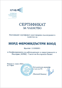 Сертификат за членство в КРИБ 2022 - Норд Феро Scrap and recycling Confederation of the Employers and Industrialists in Bulgaria certificate   