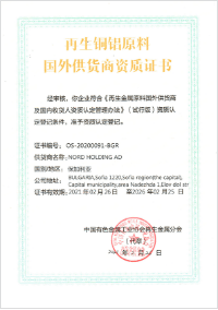 „НОРД ХОЛДИНГ“ АД сертификати и разрешения Scrap and recycling  Certificate of Approval as an Overseas Supplier of Copper and Aluminum Raw Material to China